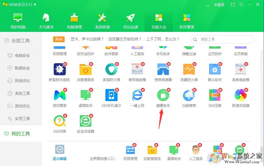 360健康助手怎么關(guān)閉？360健康助手怎么卸載教程