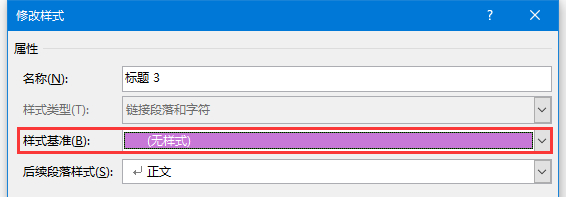 改了word正文樣式其他樣式也跟著改變怎么辦？