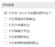 Word打印時(shí)圖片沒(méi)打印出來(lái)的解決方法