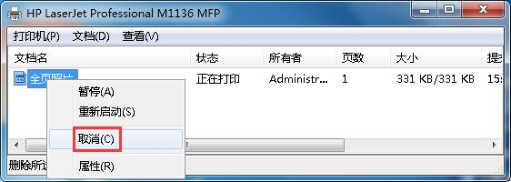 Win7打印時文檔被掛起怎么解決？文檔被掛起解決教程