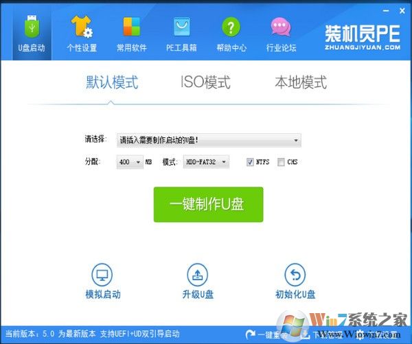 裝機(jī)員PE下載|裝機(jī)員PE啟動U盤 v5.1官方版