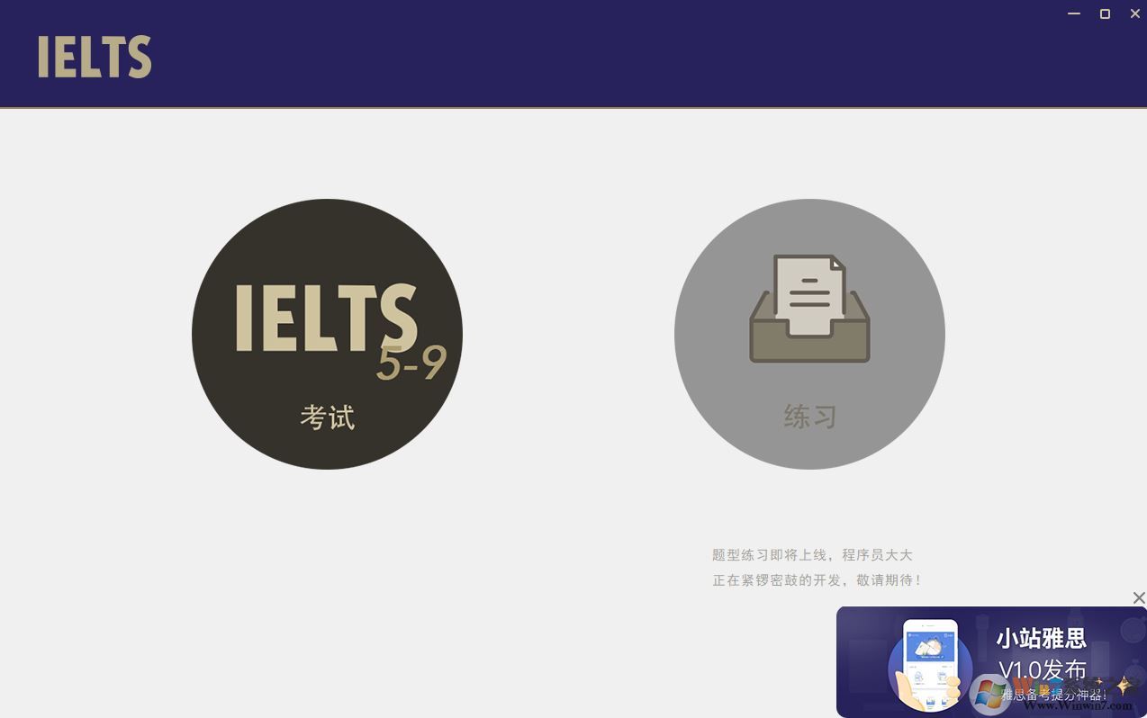 小站雅思下載_雅思?？糤indows版(英語學習軟件)