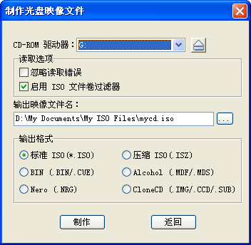 怎么制作光盤映像文件？把光盤制作成ISO映像文件教程