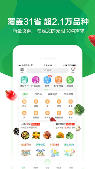 惠農(nóng)網(wǎng)下載_中國惠農(nóng)網(wǎng)app安卓版