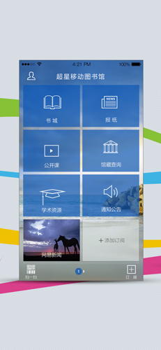 超星移動(dòng)圖書館APP安卓版(VIP去廣告破解版)