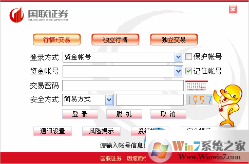 國(guó)聯(lián)證券下載_國(guó)聯(lián)證券合一版2.0綠色版