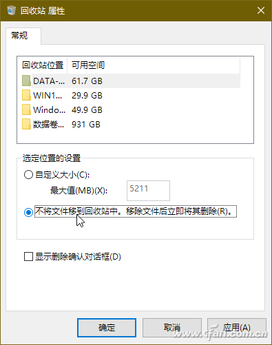 Win10如何永久刪除文件而不是放到回收站？