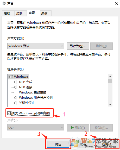 Win10系統(tǒng)怎么設(shè)置開(kāi)機(jī)音樂(lè)？