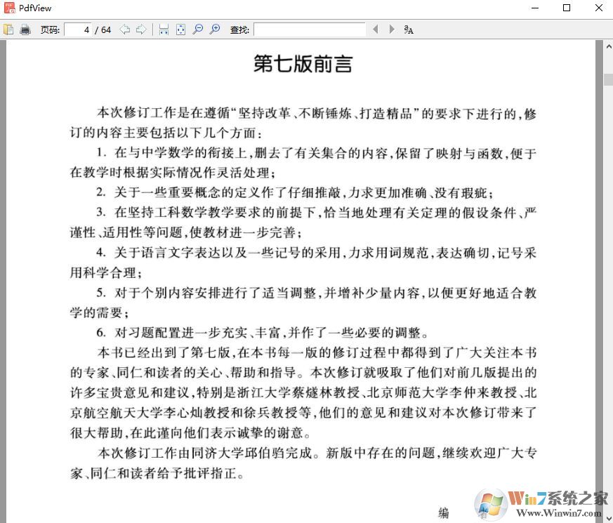 高等數(shù)學(xué)同濟第七版下冊課后答案上下(PDF高清版)