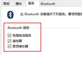 Win10藍(lán)牙耳機(jī)已配對連接但是沒有聲音解決方法