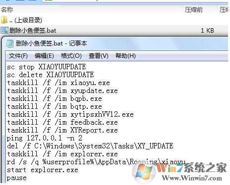 小魚便簽卸載工具