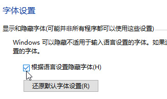 Win10系統(tǒng)怎么隱藏不使用的字體？Win10隱藏字體方法