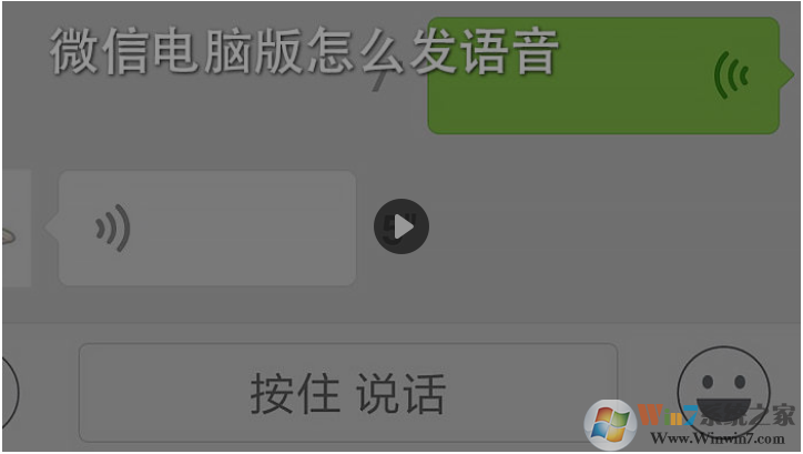 微信電腦版怎么發(fā)語(yǔ)音?微信電腦版發(fā)語(yǔ)音教程方法