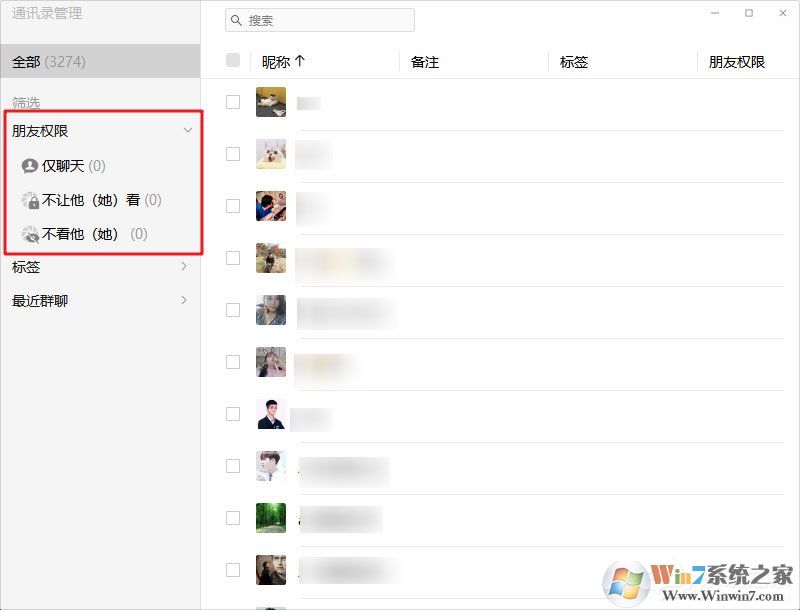 微信電腦版3.0.0內測更新：新增批量刪除好友功能