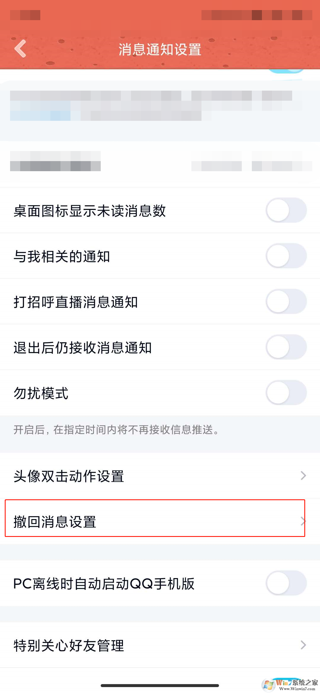 手機(jī)qq消息撤回后怎么添加后綴？手機(jī)qq消息撤回后添加后綴方法