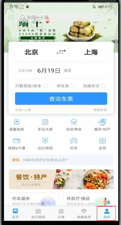 12306怎樣修改用戶名？12306修改用戶名方法
