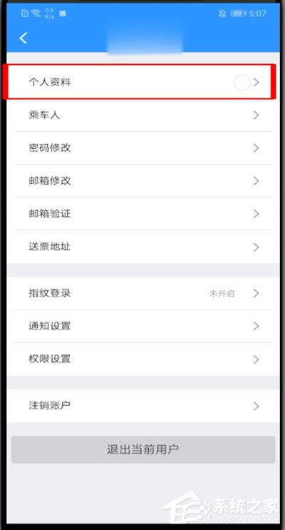 12306怎樣修改用戶名？12306修改用戶名方法