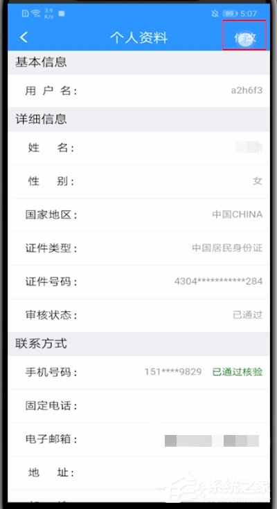 12306怎樣修改用戶名？12306修改用戶名方法