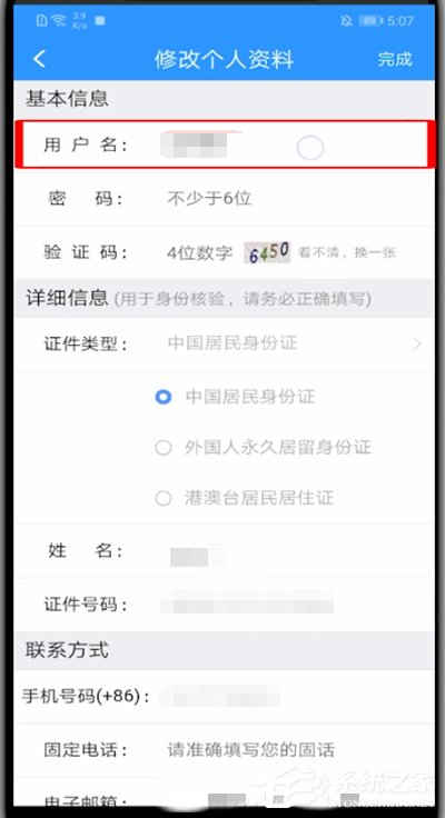 12306怎樣修改用戶名？12306修改用戶名方法