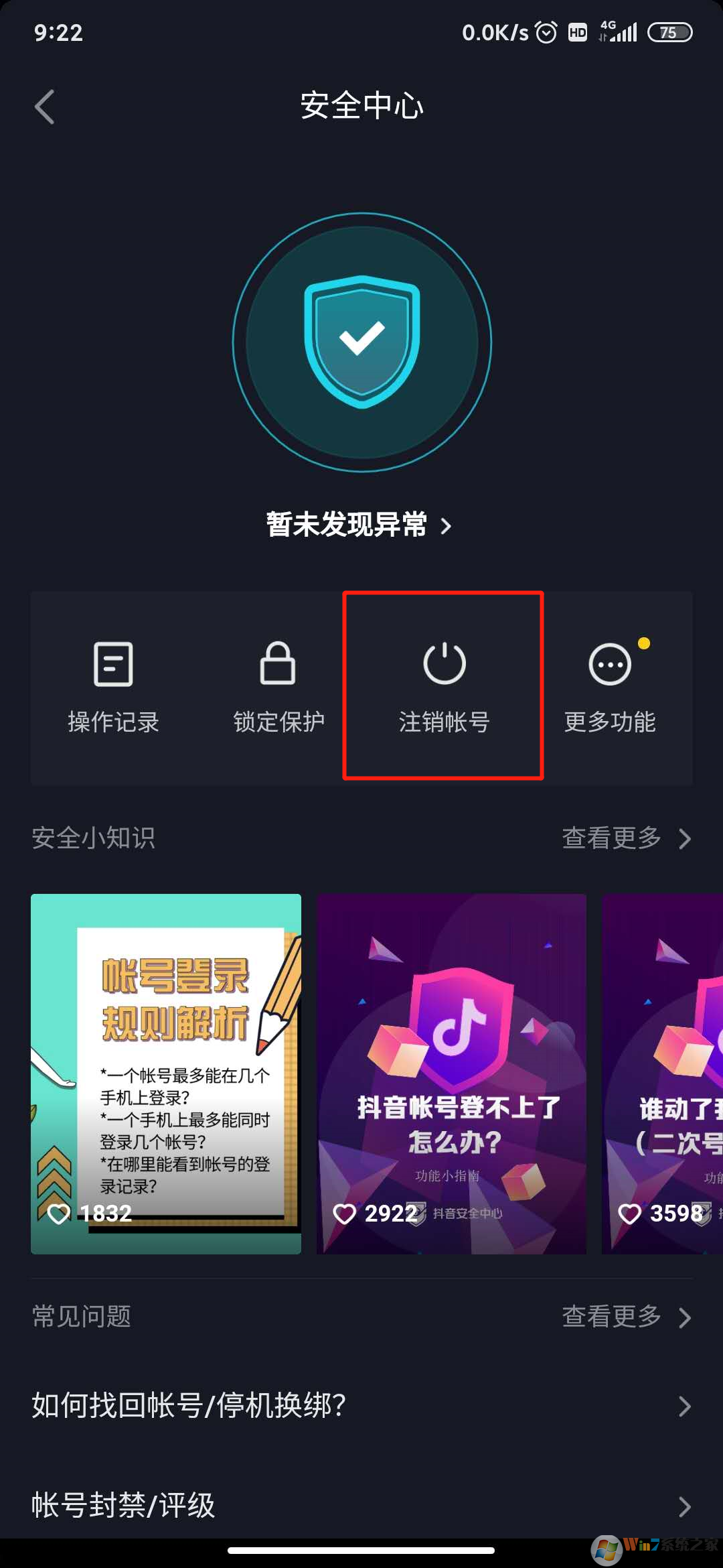 抖音怎么注銷賬號？抖音注銷賬號方法