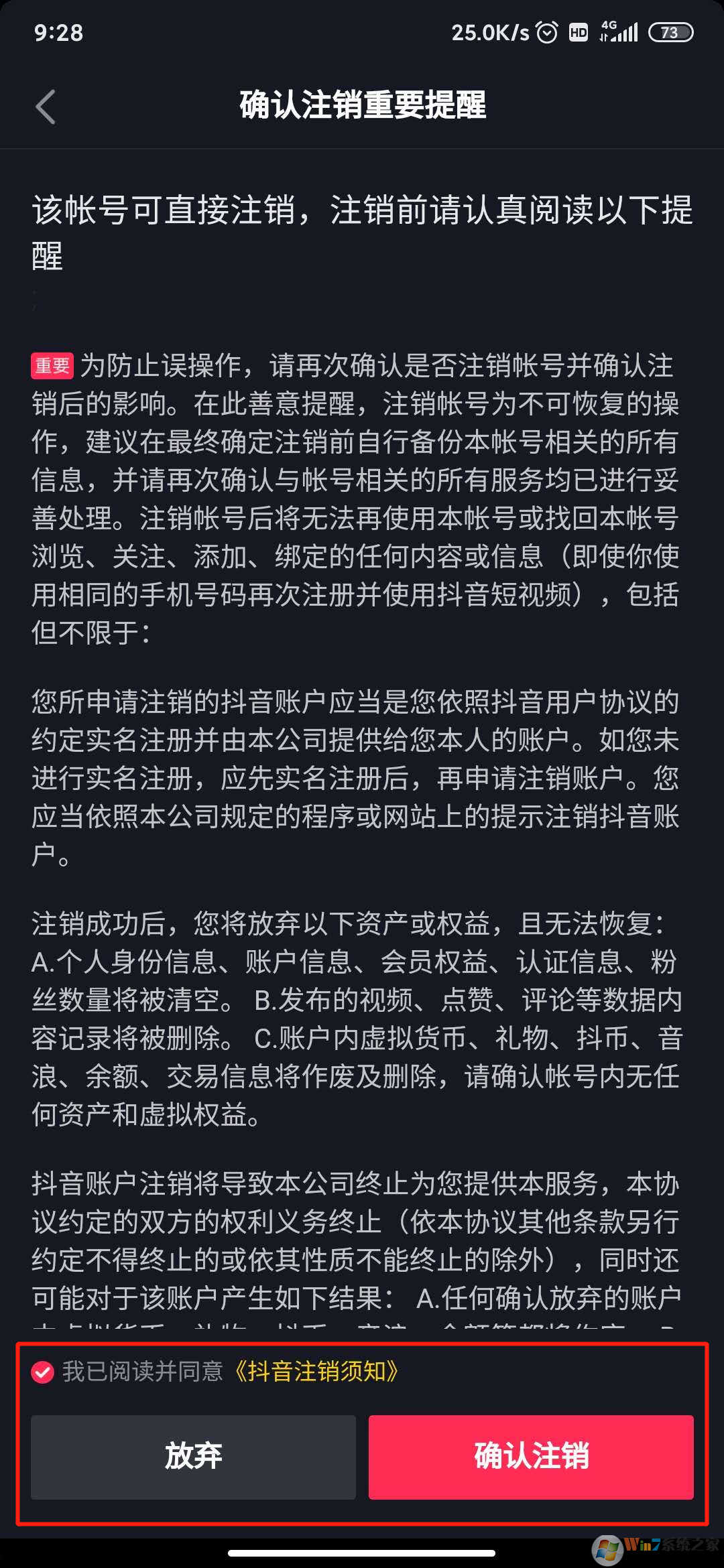 抖音怎么注銷賬號？抖音注銷賬號方法