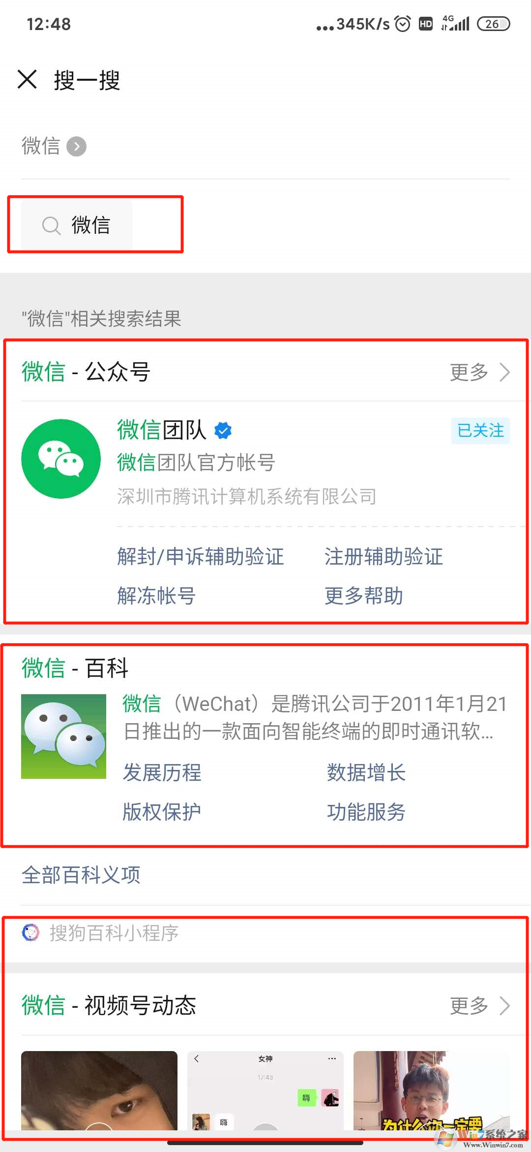 微信搜一搜功能有什么用？