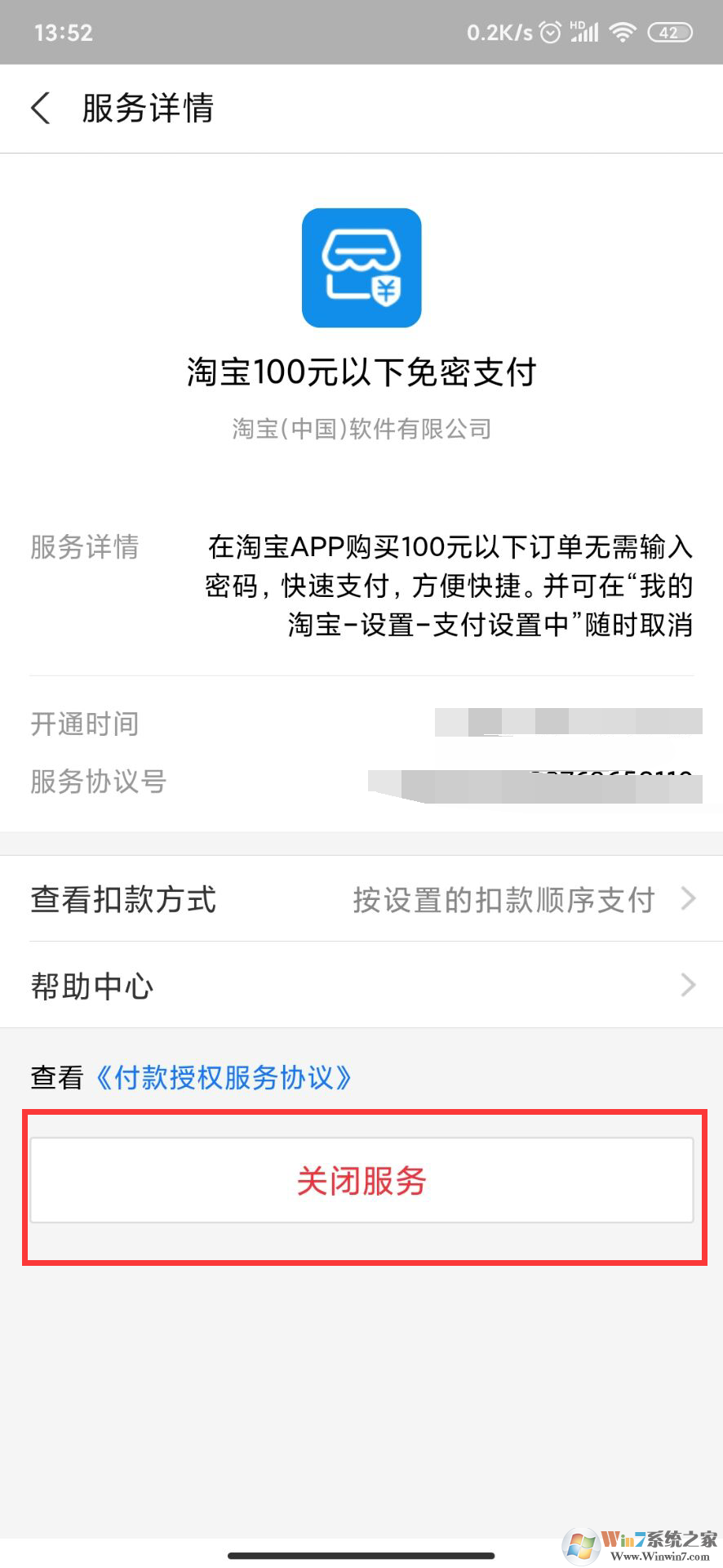 支付寶怎么取消自動(dòng)續(xù)費(fèi)？支付寶取消自動(dòng)續(xù)費(fèi)教程