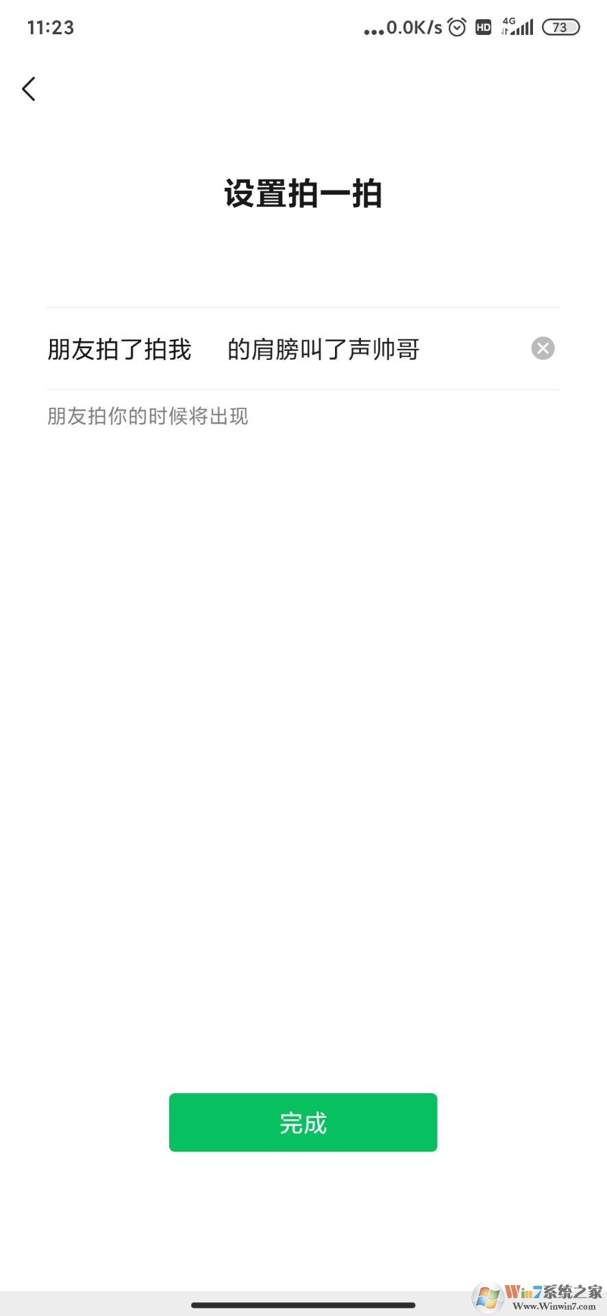 微信拍一拍后綴怎么加文字？微信拍一拍更改教程