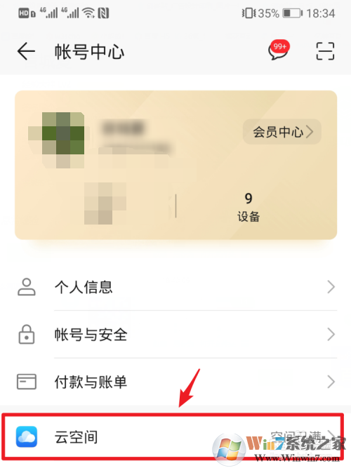 華為云空間滿(mǎn)了怎么清理？