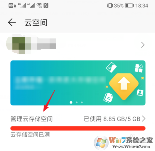 華為云空間滿(mǎn)了怎么清理？