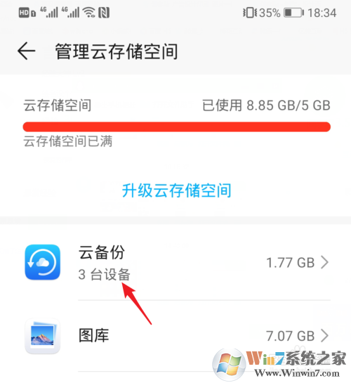 華為云空間滿(mǎn)了怎么清理？