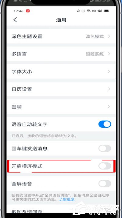 釘釘如何開啟橫屏模式？