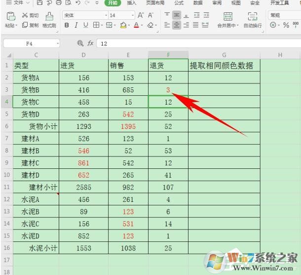 wps怎么提取同一顏色的數(shù)據(jù)？