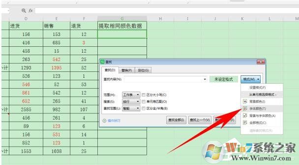 wps怎么提取同一顏色的數(shù)據(jù)？