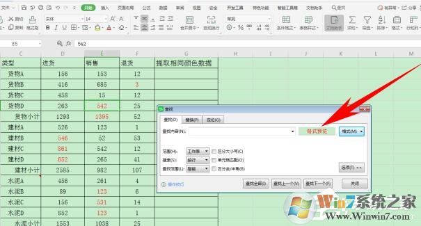 wps怎么提取同一顏色的數(shù)據(jù)？