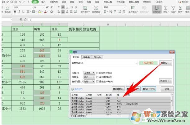 wps怎么提取同一顏色的數(shù)據(jù)？