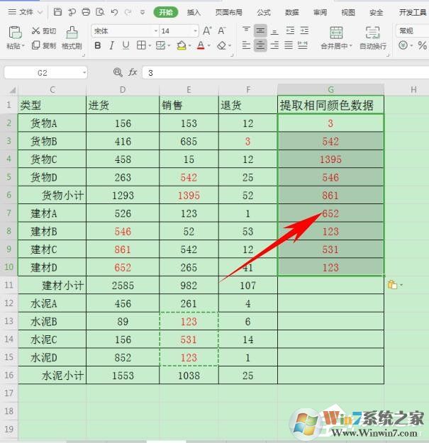 wps怎么提取同一顏色的數(shù)據(jù)？