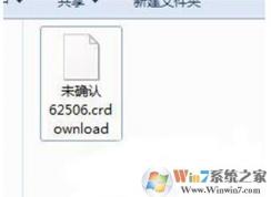 crdownload是什么文件？crdownload怎么打開