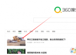 360瀏覽器怎么錄屏？360瀏覽器錄屏教程