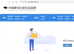 瀏覽器無法登錄招研網(wǎng)怎么回事？