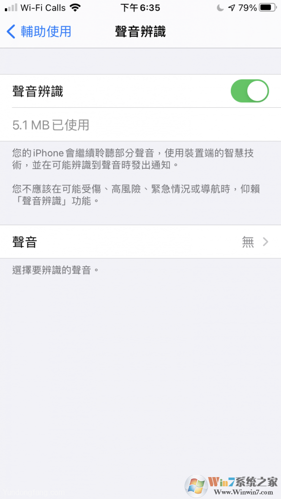 蘋果iOS14如何啟用聲音辨識功能？