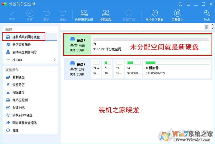 Win10系統(tǒng)如何把機(jī)械硬盤的系統(tǒng)遷移到固態(tài)硬盤？