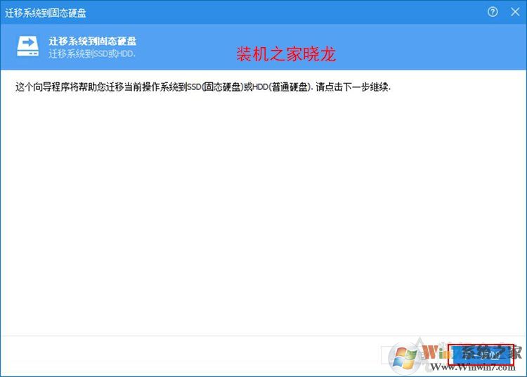 Win10系統(tǒng)如何把機(jī)械硬盤的系統(tǒng)遷移到固態(tài)硬盤？