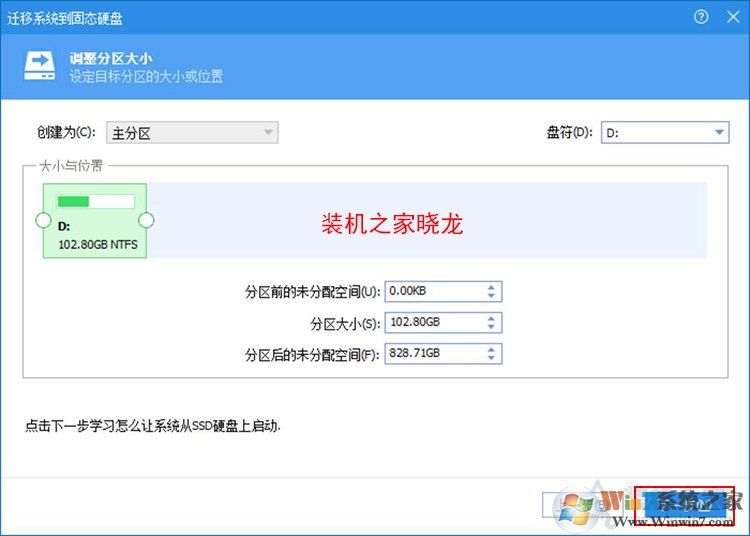 Win10系統(tǒng)如何把機(jī)械硬盤的系統(tǒng)遷移到固態(tài)硬盤？