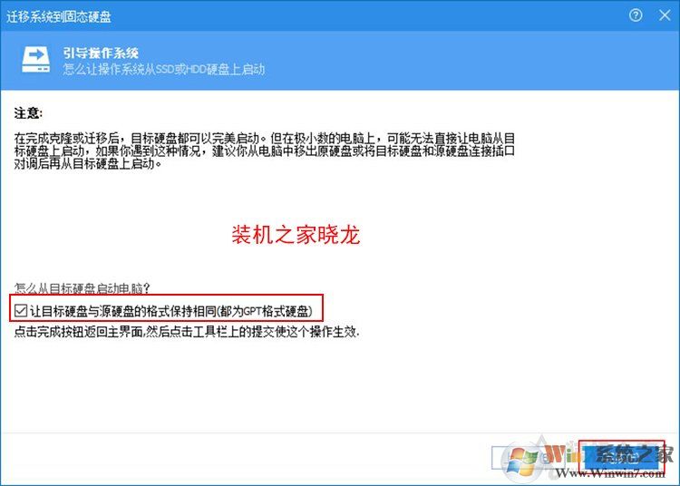 Win10系統(tǒng)如何把機(jī)械硬盤的系統(tǒng)遷移到固態(tài)硬盤？