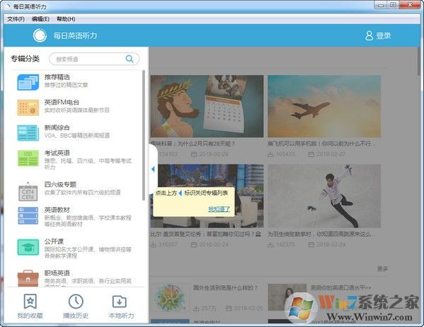 每日英語(yǔ)聽力電腦版|每日英語(yǔ)聽力 v9.2.0 PC客戶端