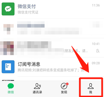 微信怎樣解除其他軟件的授權(quán)？微信解除授權(quán)管理的方法