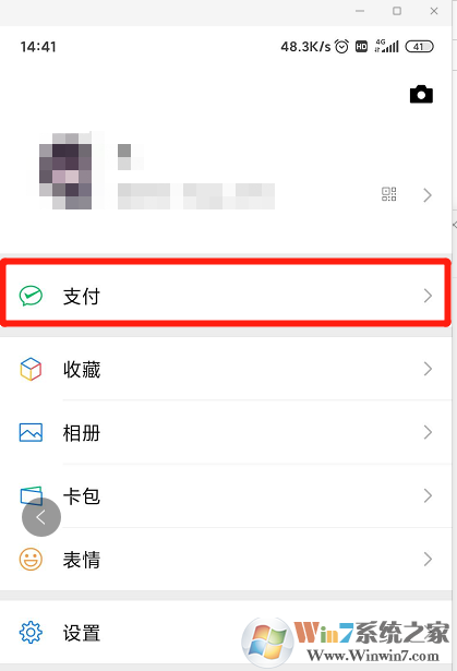 微信怎樣開(kāi)啟金額隱私保護(hù)功能？微信開(kāi)啟金額隱私保護(hù)功能方法