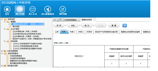 四川國稅網上申報系統(tǒng)下載_四川省國稅局網上申報