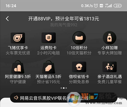 淘寶88會員有哪些特權？